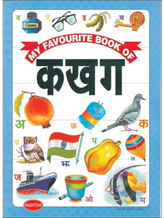 MY FAVOURITE BOOK OF HINDI ALPHABETS