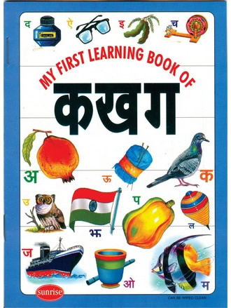 MY FIRST LEARNING BOOK OF HINDI ALPHABETS