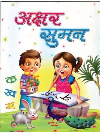 AKSHAR SUMAN