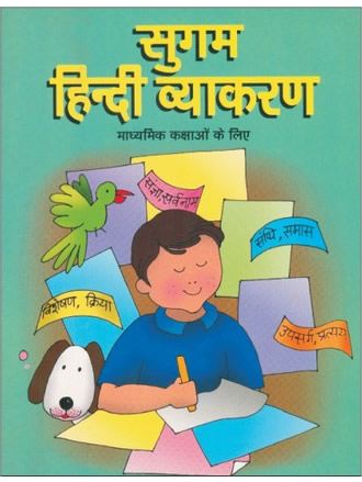 SUGAM HINDI VYAKARAN FOR JUNIOR CLASSES